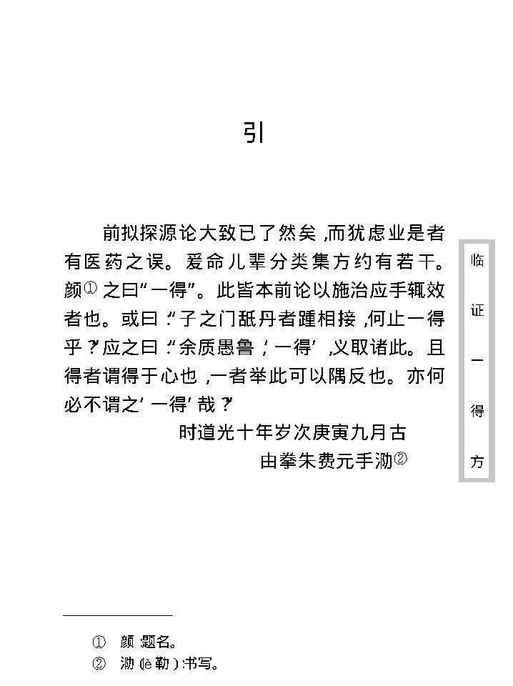 中医古籍珍稀抄本精选--临证一得方.pdf_第23页