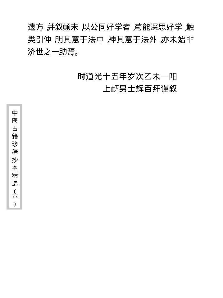 中医古籍珍稀抄本精选--临证一得方.pdf_第22页