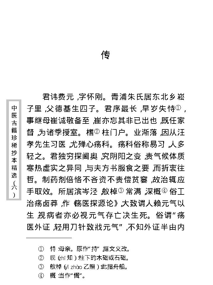 中医古籍珍稀抄本精选--临证一得方.pdf_第24页