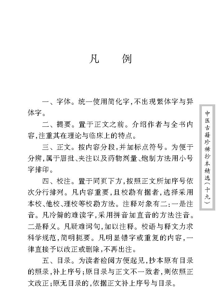 中医古籍珍稀抄本精选--临诊医案(2).pdf_第9页