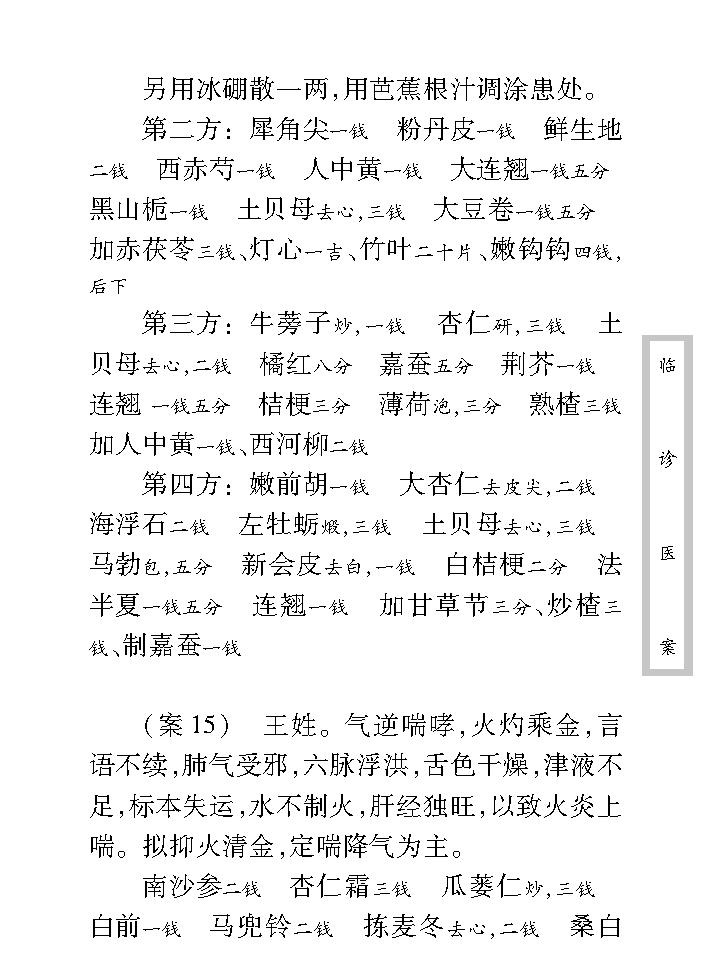 中医古籍珍稀抄本精选--临诊医案(2).pdf_第21页