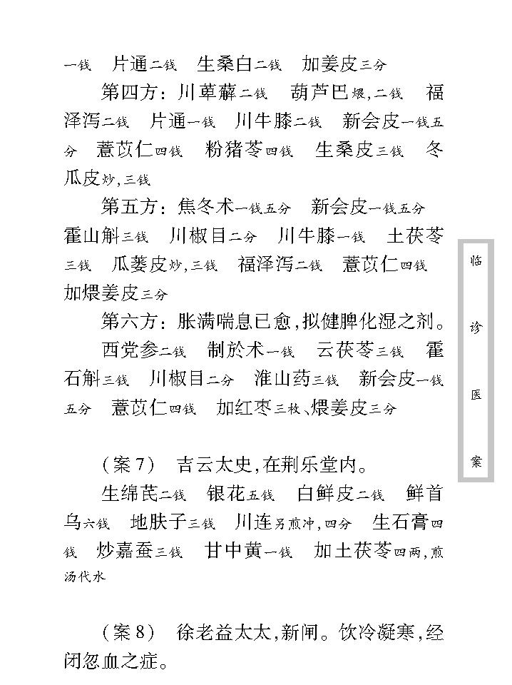 中医古籍珍稀抄本精选--临诊医案(2).pdf_第17页