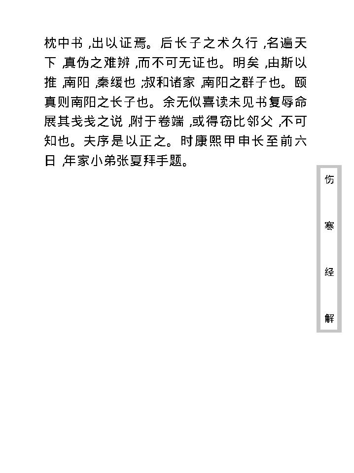 中医古籍珍稀抄本精选--伤寒经解.pdf_第15页