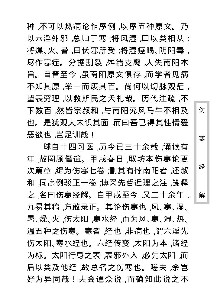 中医古籍珍稀抄本精选--伤寒经解.pdf_第17页