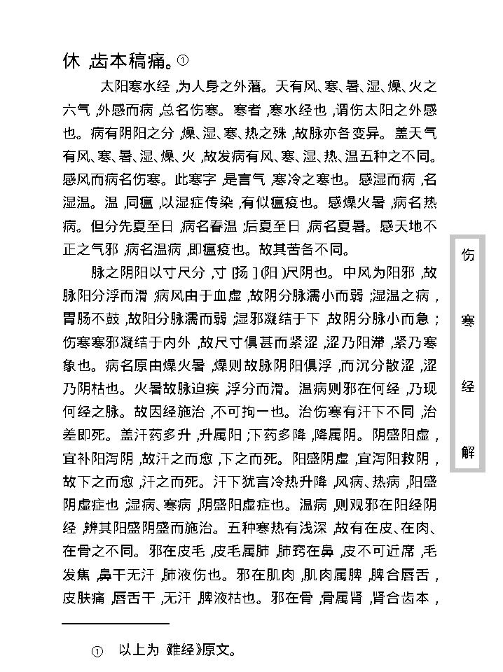 中医古籍珍稀抄本精选--伤寒经解.pdf_第23页