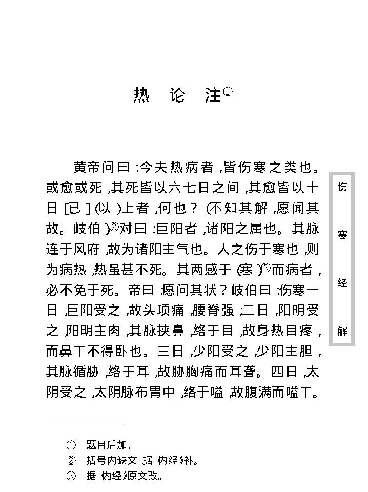 中医古籍珍稀抄本精选--伤寒经解.pdf_第25页