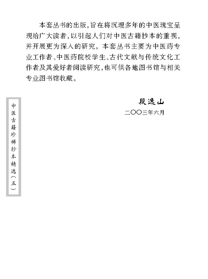 中医古籍珍稀抄本精选--儒医心镜.pdf_第6页