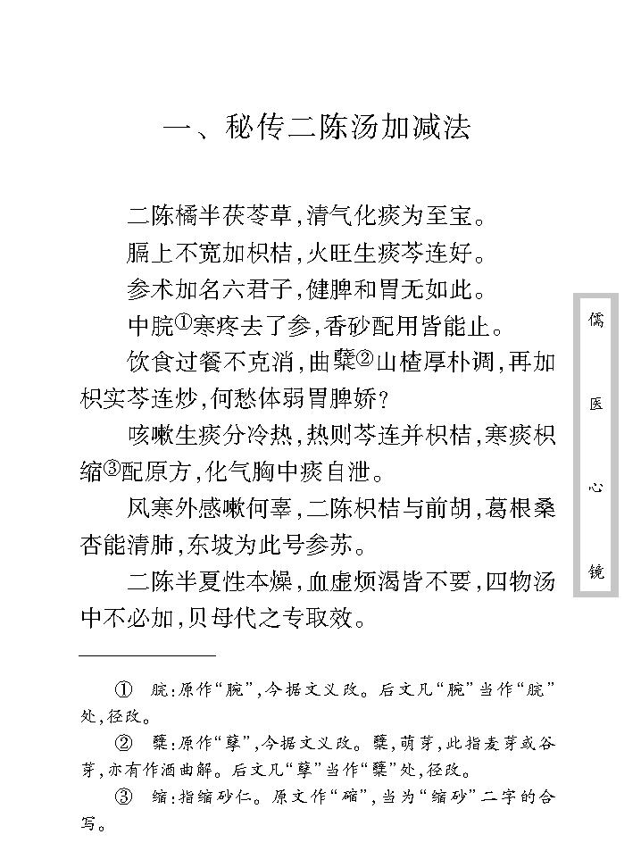 中医古籍珍稀抄本精选--儒医心镜.pdf_第13页