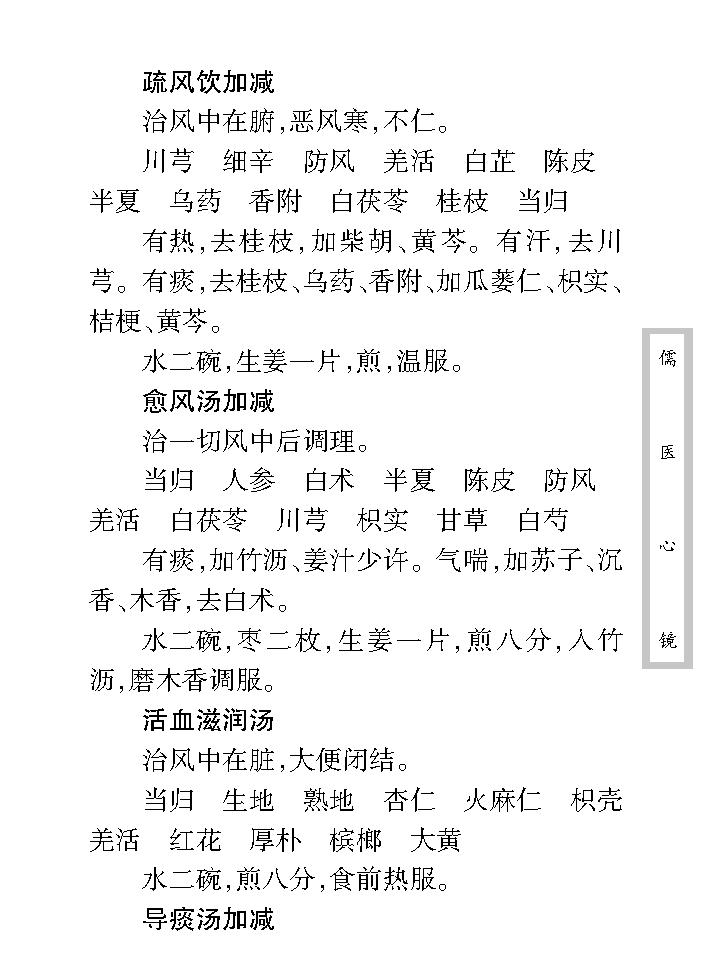 中医古籍珍稀抄本精选--儒医心镜.pdf_第21页