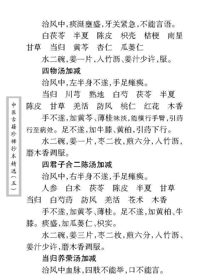 中医古籍珍稀抄本精选--儒医心镜.pdf_第22页