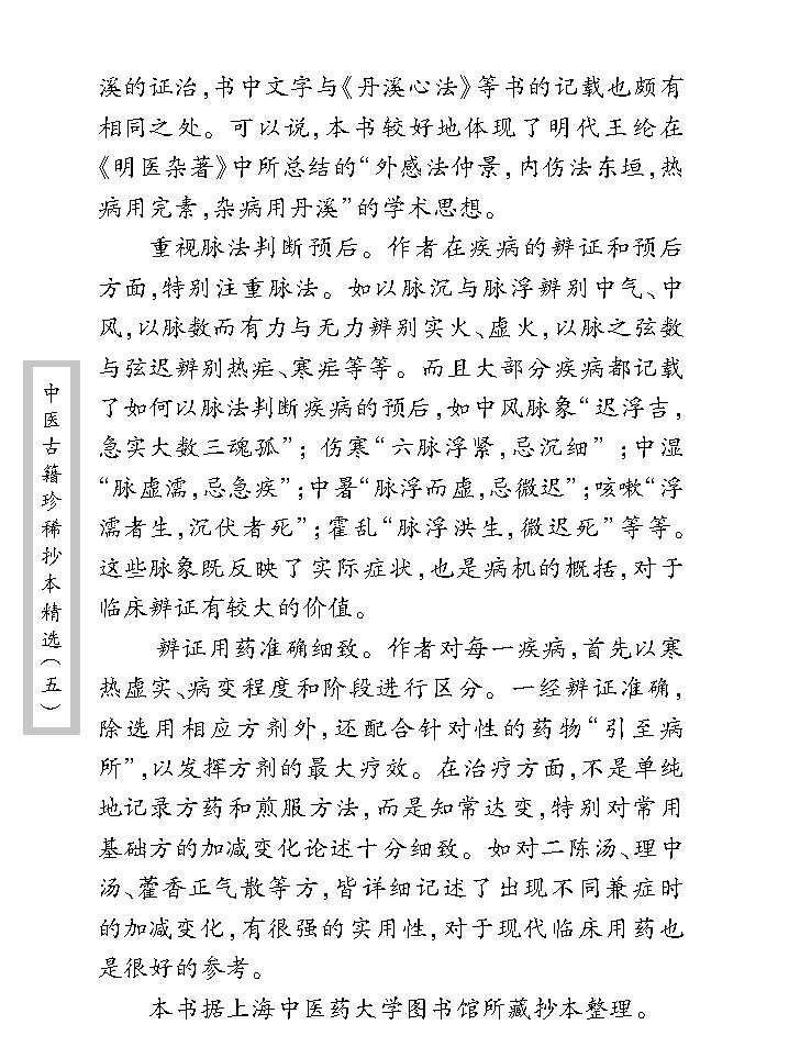 中医古籍珍稀抄本精选--儒医心镜.pdf_第10页