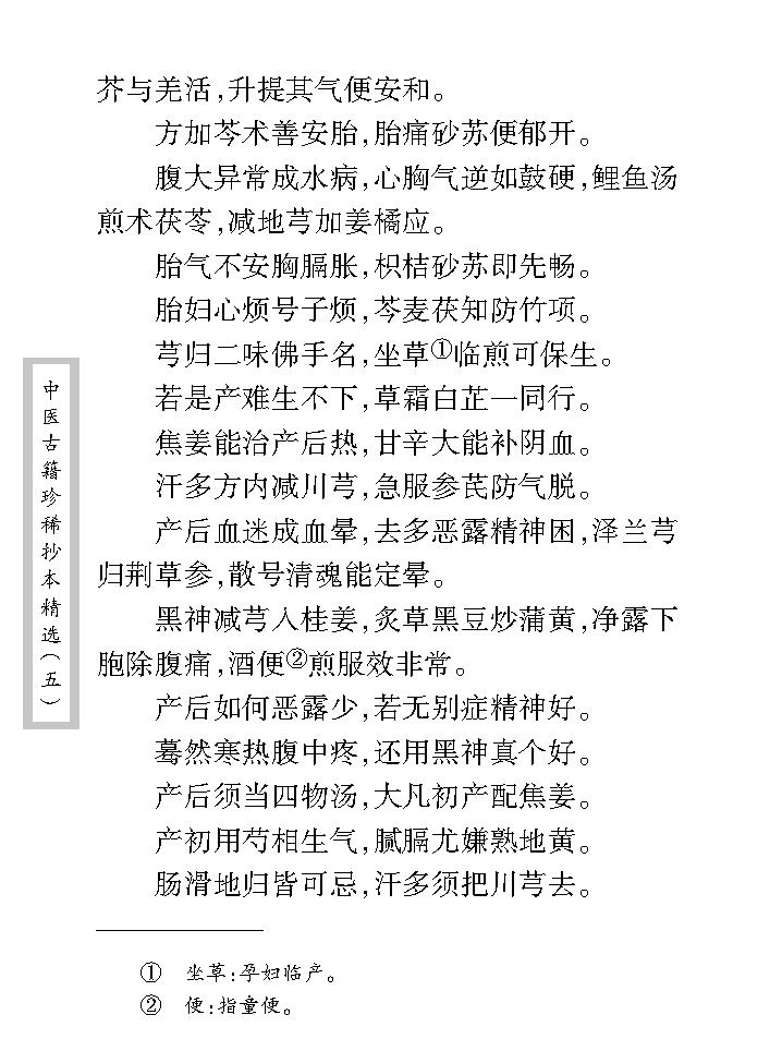 中医古籍珍稀抄本精选--儒医心镜.pdf_第16页