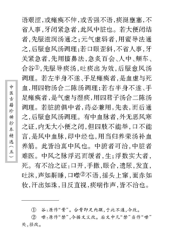 中医古籍珍稀抄本精选--儒医心镜.pdf_第20页