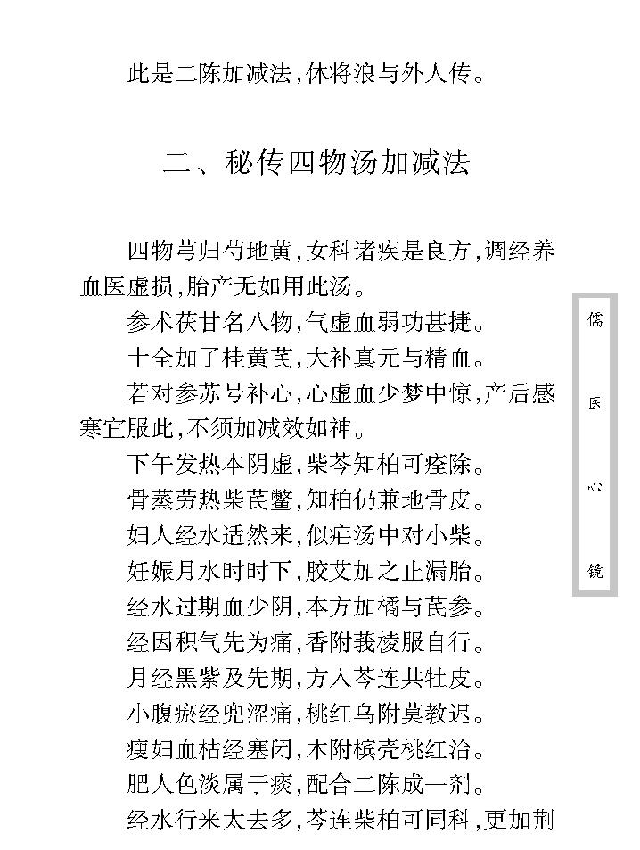 中医古籍珍稀抄本精选--儒医心镜.pdf_第15页