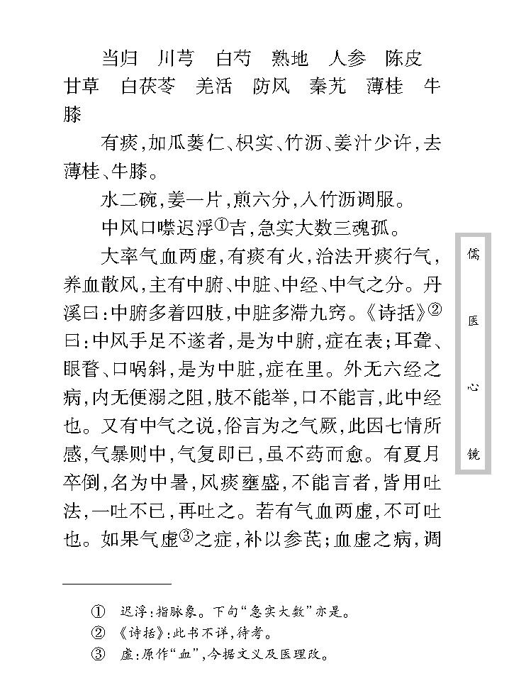 中医古籍珍稀抄本精选--儒医心镜.pdf_第23页