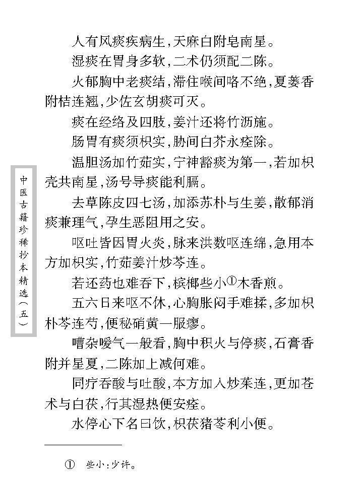 中医古籍珍稀抄本精选--儒医心镜.pdf_第14页