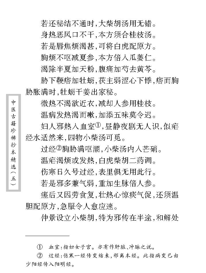 中医古籍珍稀抄本精选--儒医心镜.pdf_第18页