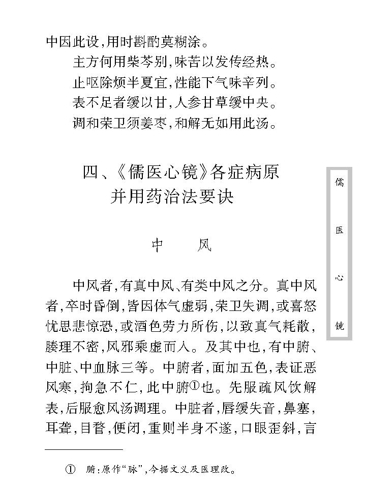 中医古籍珍稀抄本精选--儒医心镜.pdf_第19页