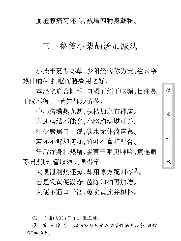 中医古籍珍稀抄本精选--儒医心镜.pdf_第17页