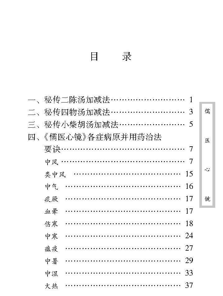 中医古籍珍稀抄本精选--儒医心镜.pdf_第11页