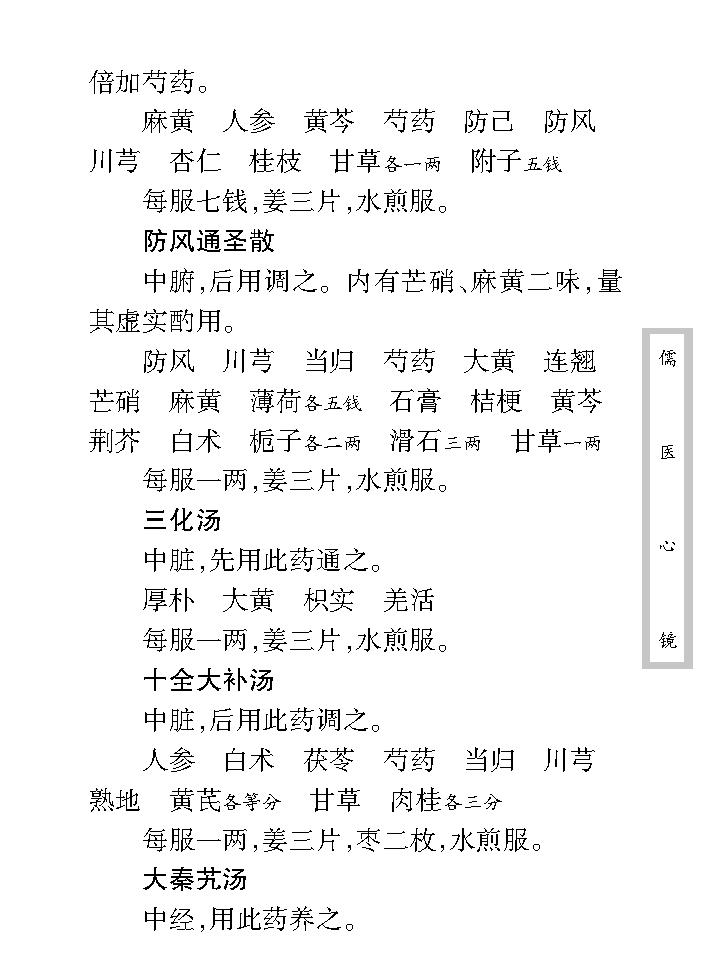 中医古籍珍稀抄本精选--儒医心镜.pdf_第25页