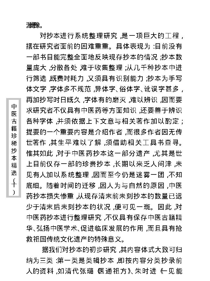 中医古籍珍稀抄本精选--剑慧草堂医案.pdf_第6页