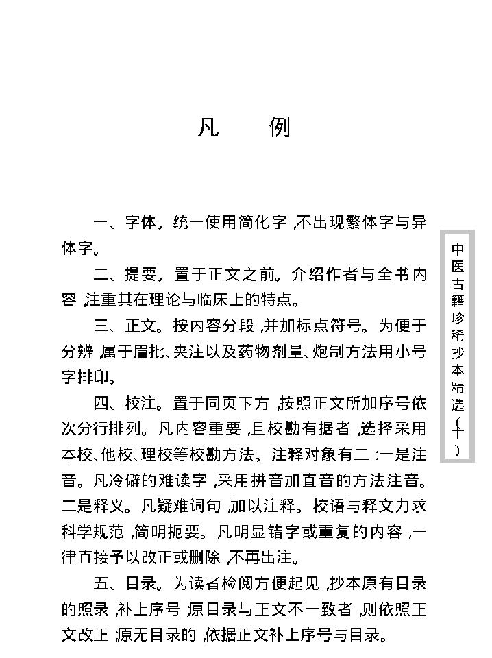 中医古籍珍稀抄本精选--剑慧草堂医案.pdf_第9页