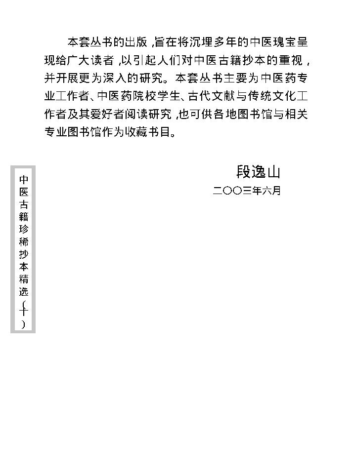 中医古籍珍稀抄本精选--剑慧草堂医案.pdf_第8页