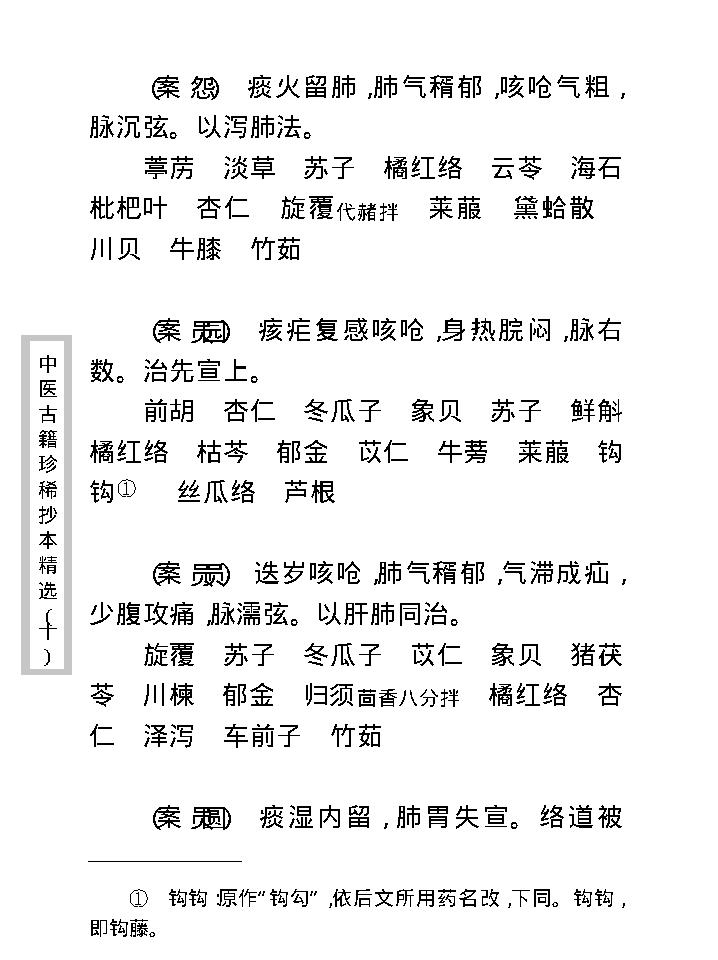 中医古籍珍稀抄本精选--剑慧草堂医案.pdf_第21页