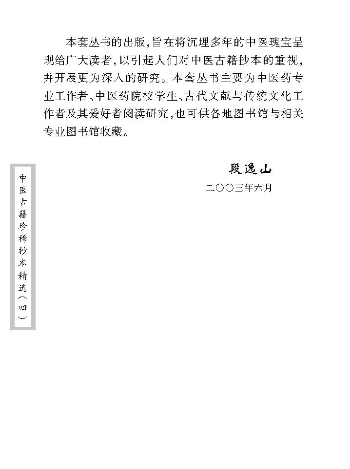 中医古籍珍稀抄本精选--医方絜度.pdf_第6页