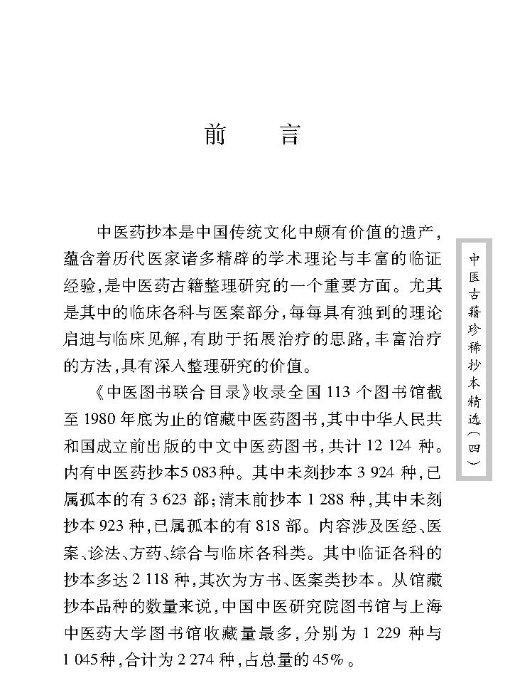 中医古籍珍稀抄本精选--医方絜度.pdf_第3页