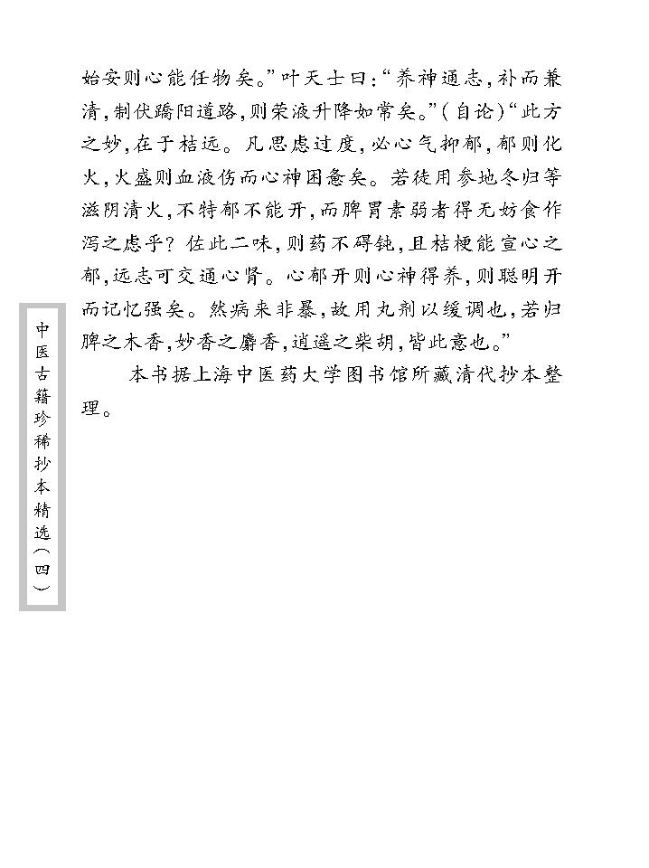 中医古籍珍稀抄本精选--医方絜度.pdf_第10页