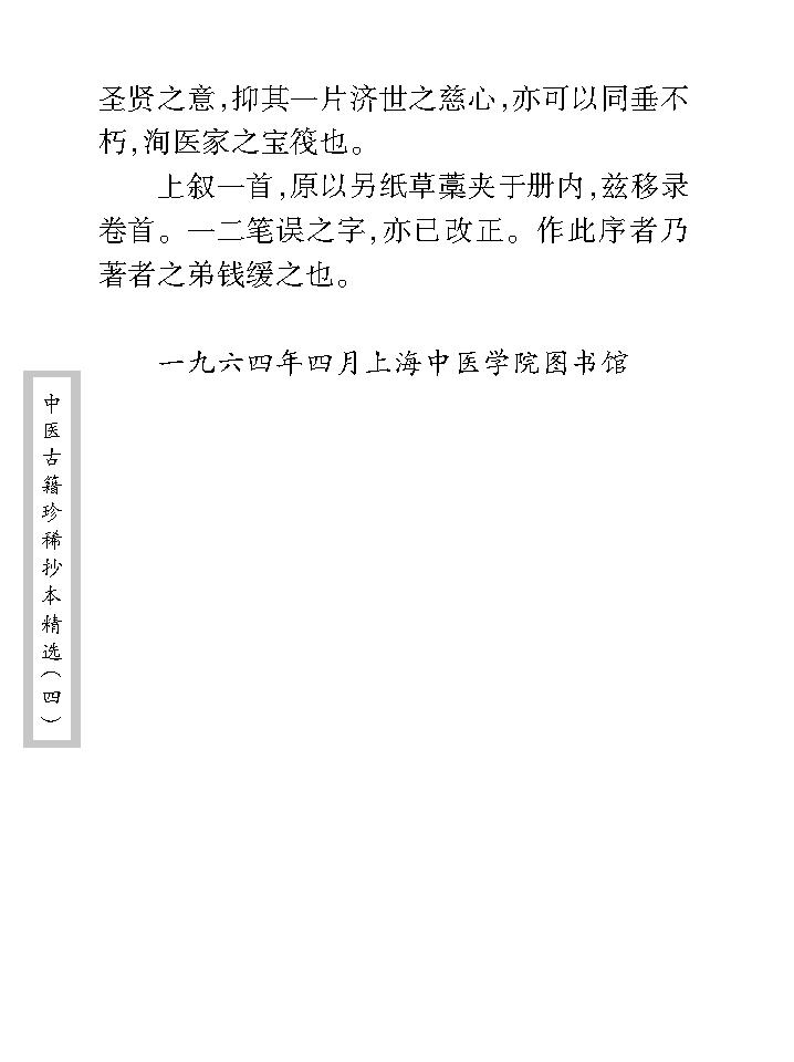 中医古籍珍稀抄本精选--医方絜度.pdf_第12页