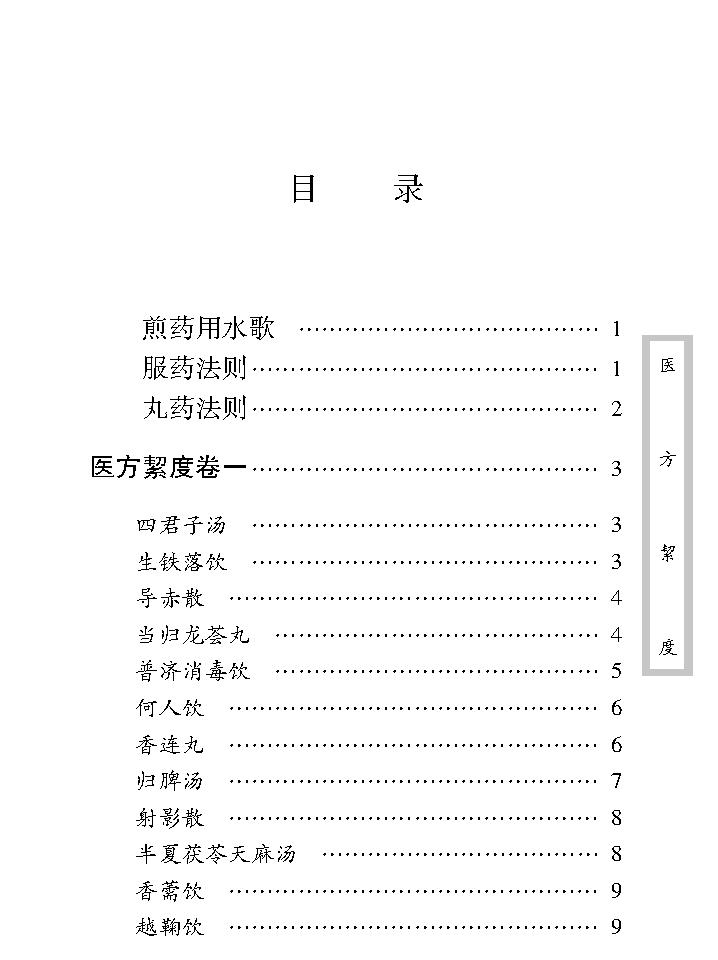 中医古籍珍稀抄本精选--医方絜度.pdf_第13页