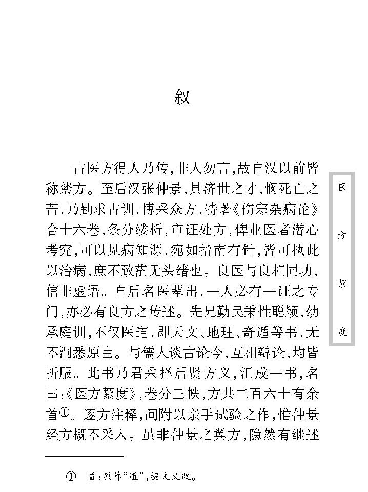 中医古籍珍稀抄本精选--医方絜度.pdf_第11页