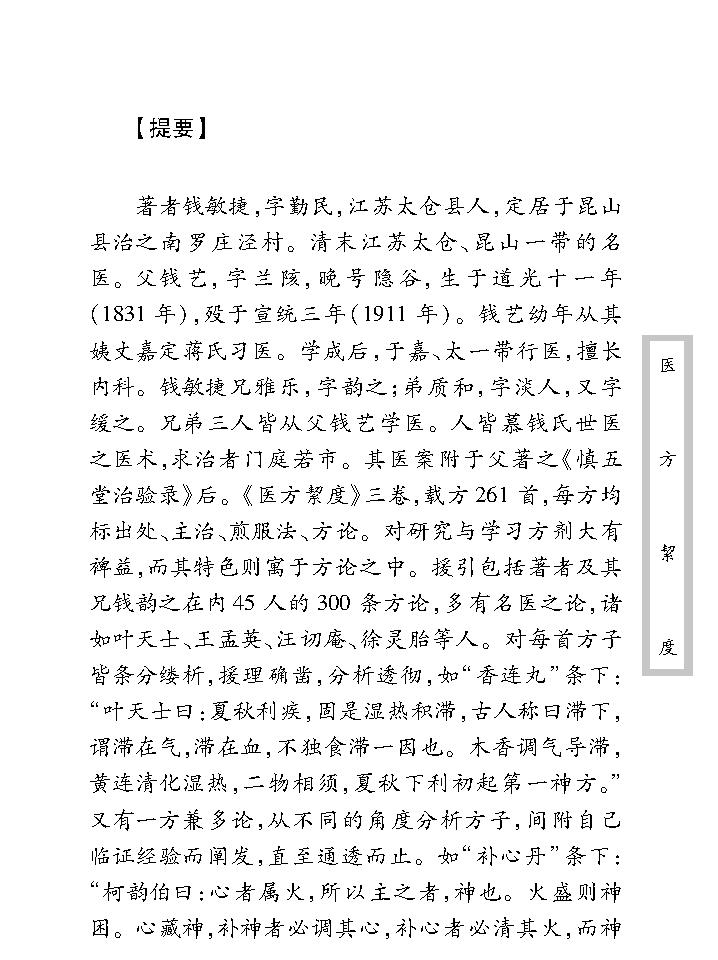 中医古籍珍稀抄本精选--医方絜度.pdf_第9页