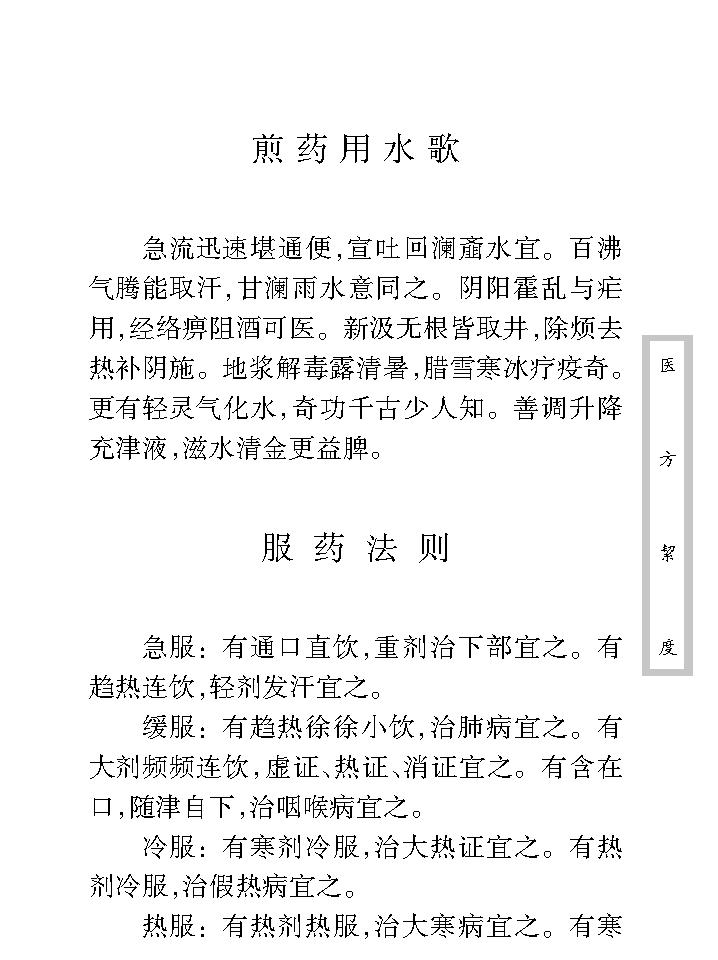 中医古籍珍稀抄本精选--医方絜度.pdf_第25页