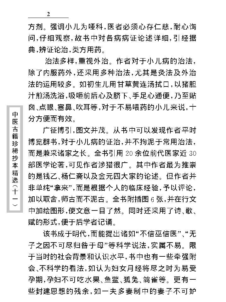 中医古籍珍稀抄本精选--原幼心法.pdf_第10页