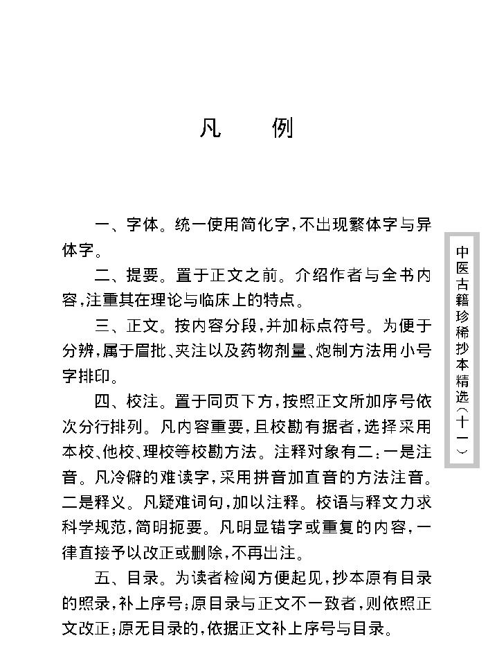 中医古籍珍稀抄本精选--原幼心法.pdf_第7页