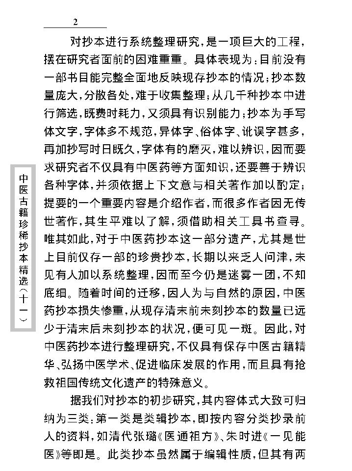 中医古籍珍稀抄本精选--原幼心法.pdf_第4页