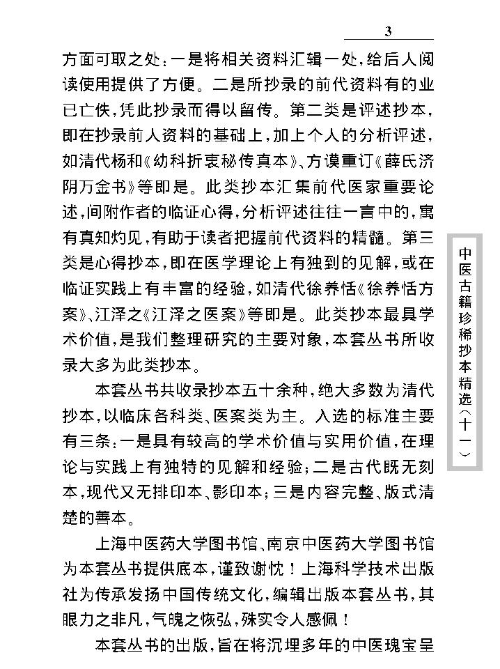 中医古籍珍稀抄本精选--原幼心法.pdf_第5页