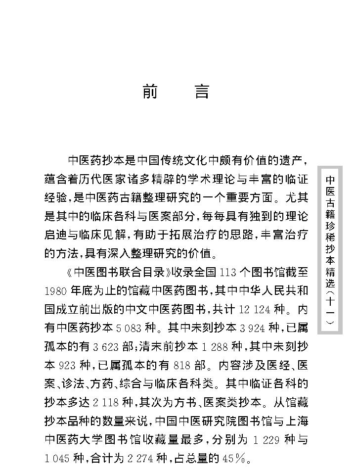 中医古籍珍稀抄本精选--原幼心法.pdf_第3页