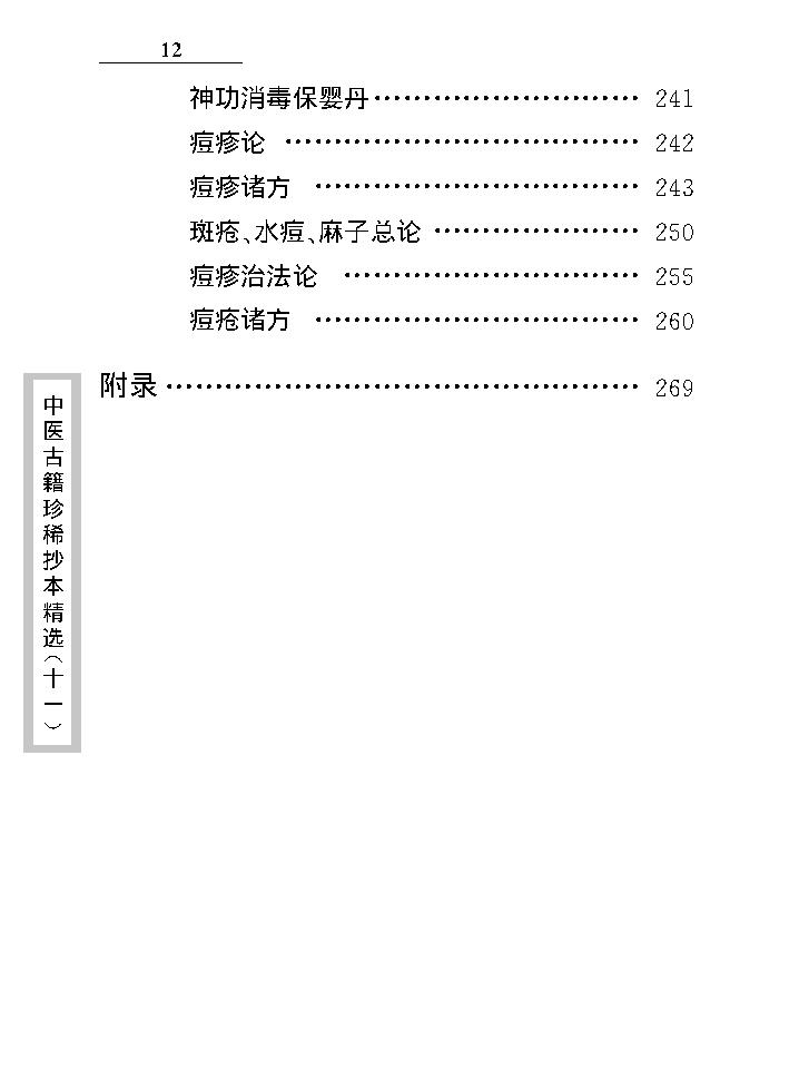 中医古籍珍稀抄本精选--原幼心法.pdf_第23页