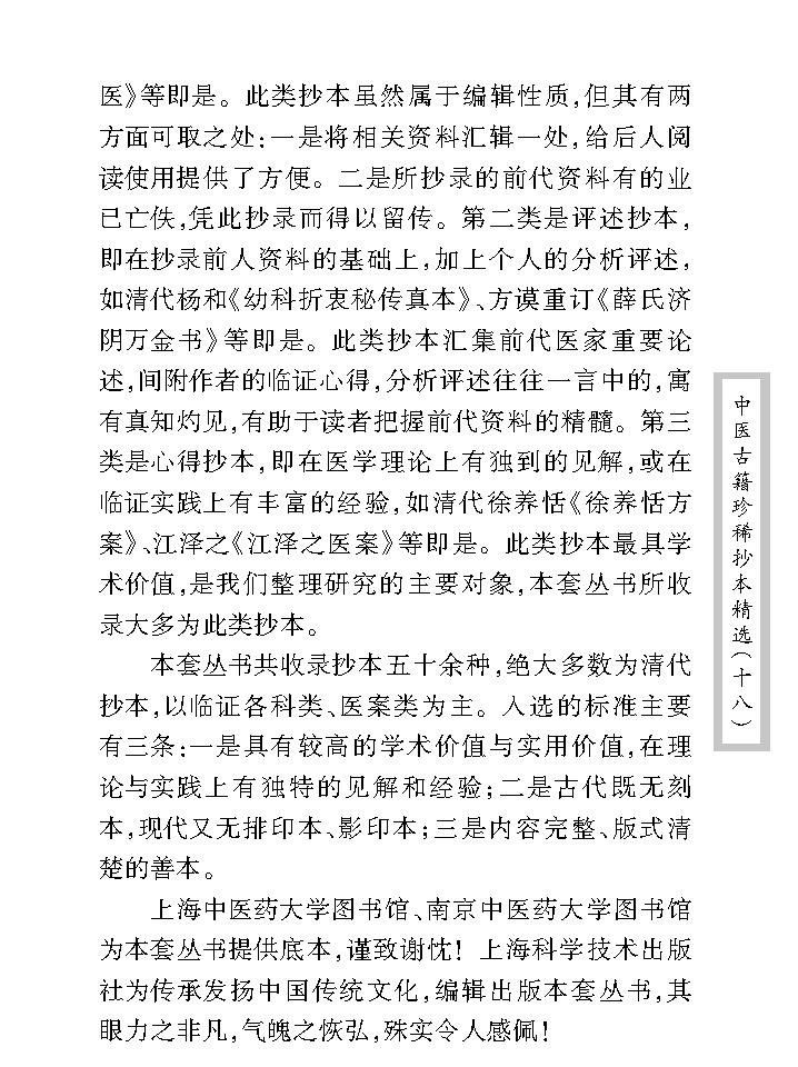 中医古籍珍稀抄本精选--叶天士曹仁伯何元长医案.pdf_第4页