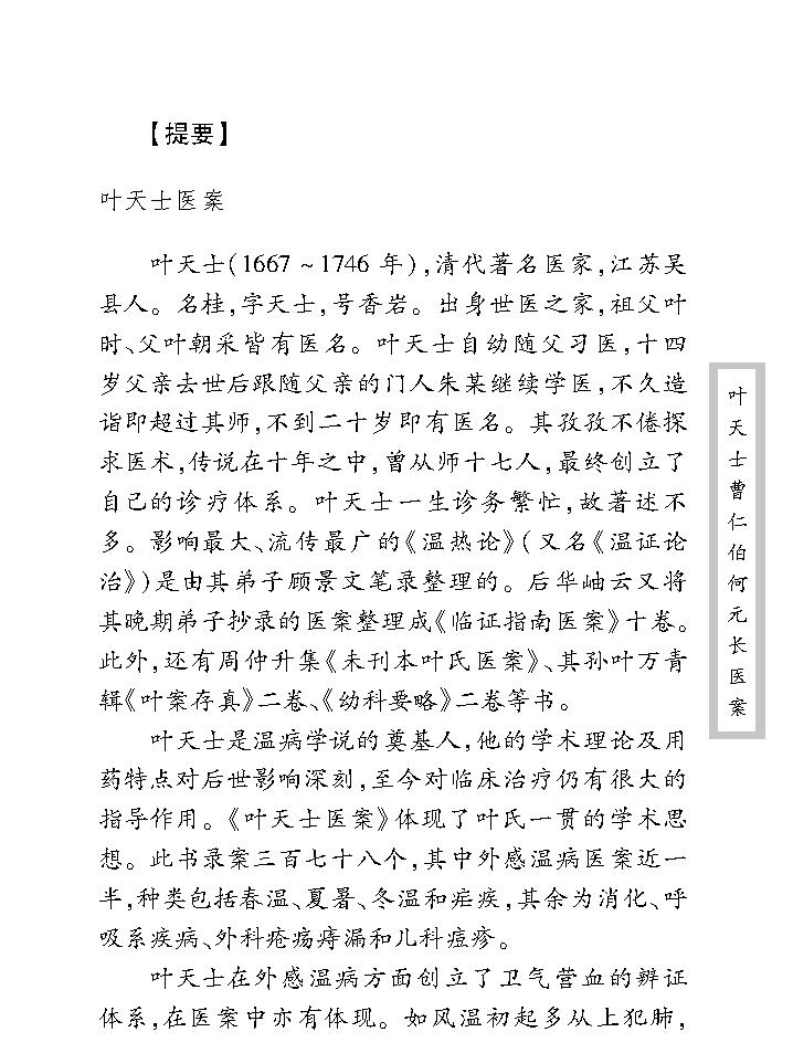 中医古籍珍稀抄本精选--叶天士曹仁伯何元长医案.pdf_第9页