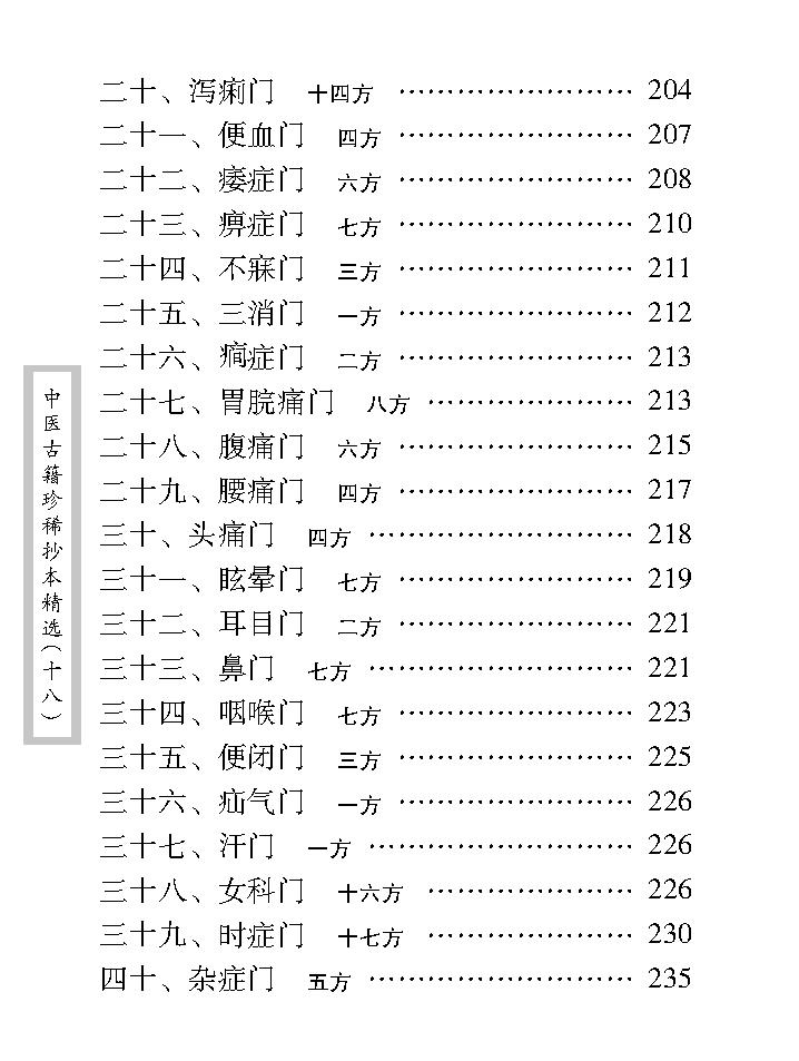 中医古籍珍稀抄本精选--叶天士曹仁伯何元长医案.pdf_第22页