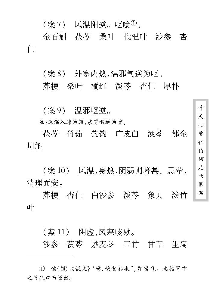 中医古籍珍稀抄本精选--叶天士曹仁伯何元长医案.pdf_第25页