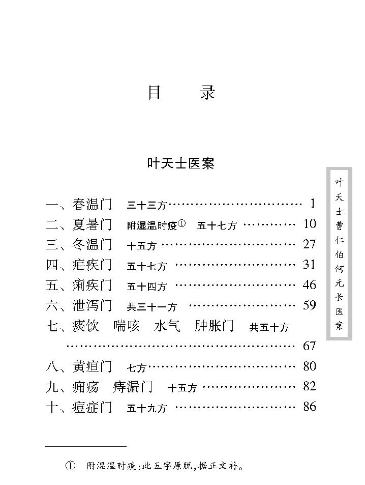 中医古籍珍稀抄本精选--叶天士曹仁伯何元长医案.pdf_第15页