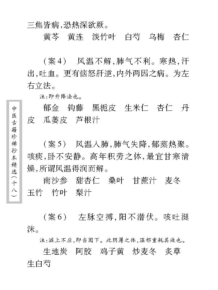 中医古籍珍稀抄本精选--叶天士曹仁伯何元长医案.pdf_第24页