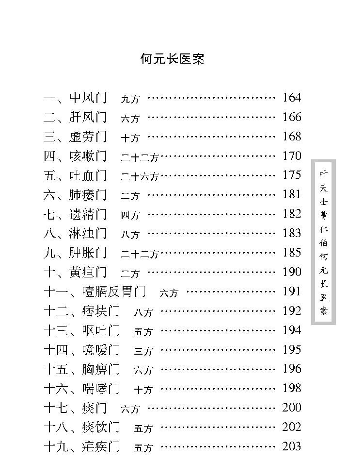 中医古籍珍稀抄本精选--叶天士曹仁伯何元长医案.pdf_第21页